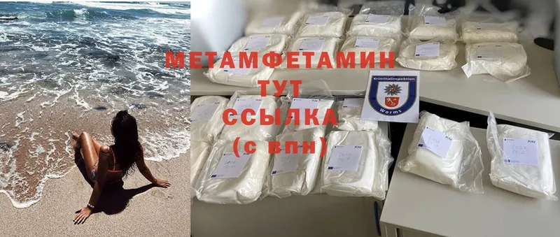 Первитин Methamphetamine  Хабаровск 